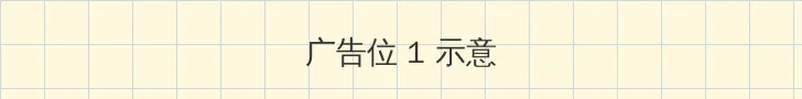 麻豆影视文化传媒app官网进入 顶部横幅广告位