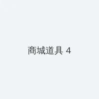 麻豆影视文化传媒app官网进入 积分商城 - 邀请码